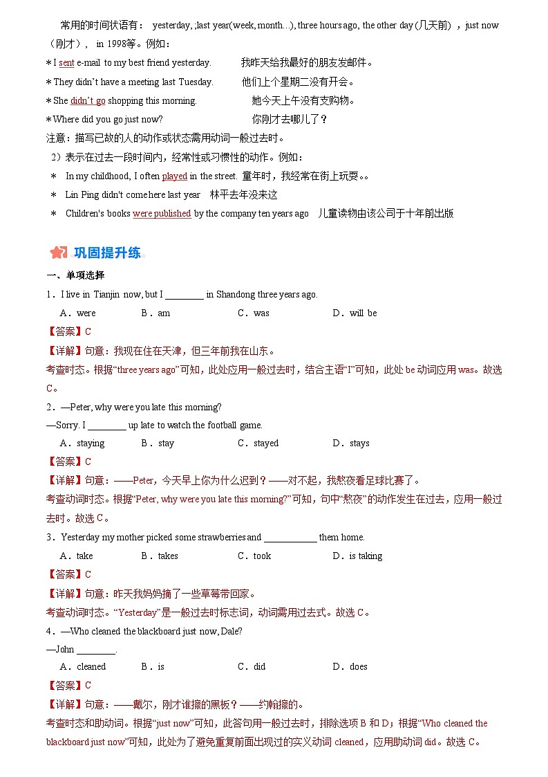暑假作业12 一般过去时（解析版）第2页