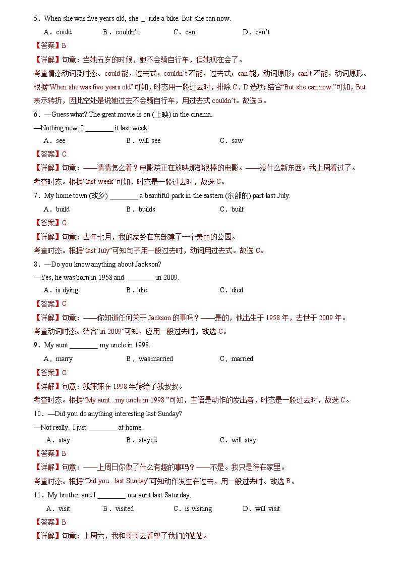 暑假作业12 一般过去时（解析版）第3页