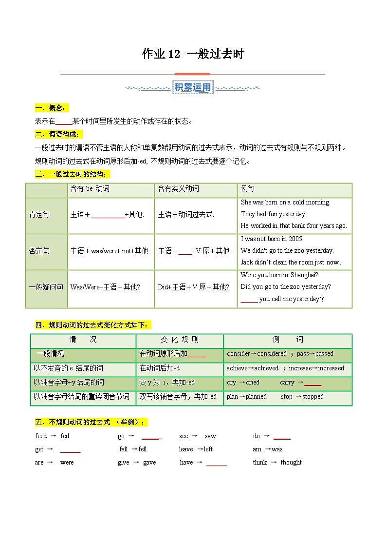 暑假作业12 一般过去时（原卷版）第1页