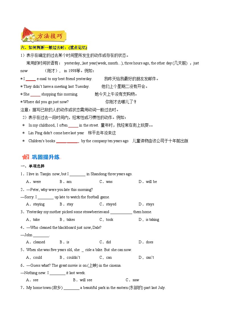 暑假作业12 一般过去时（原卷版）第2页