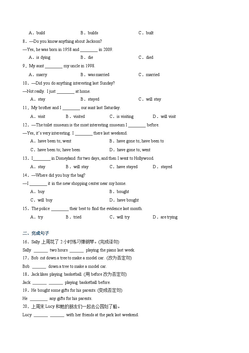 暑假作业12 一般过去时（原卷版）第3页