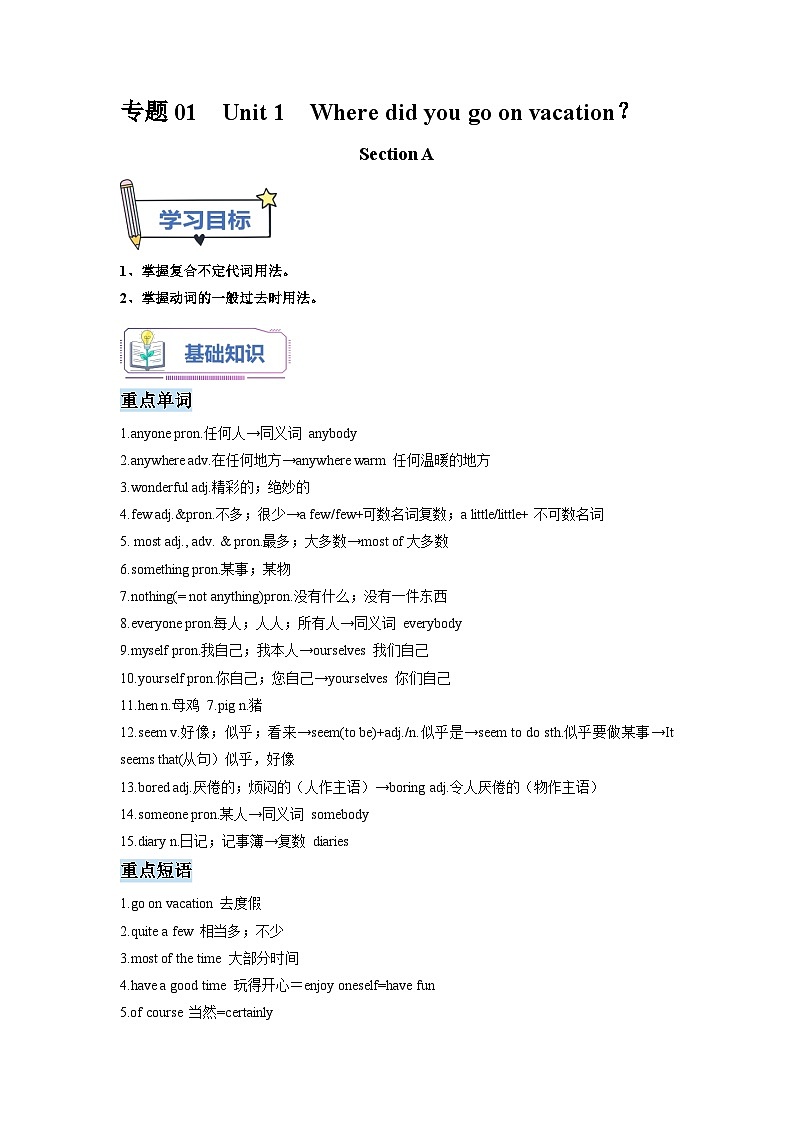 专题01 Unit 1 Where did you go on vacation？Section A（解析版）第1页