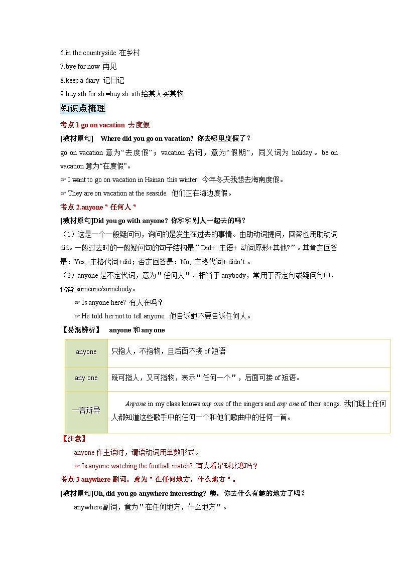 专题01 Unit 1 Where did you go on vacation？Section A（原卷版）第2页