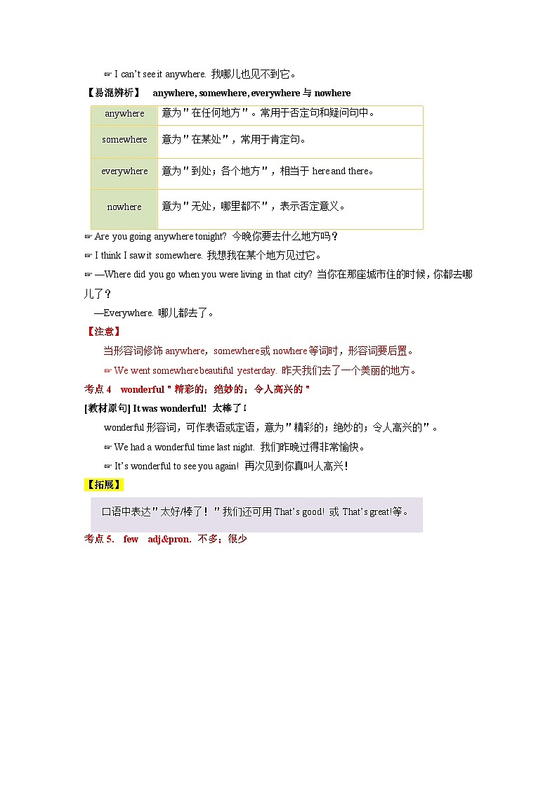 专题01 Unit 1 Where did you go on vacation？Section A（原卷版）第3页