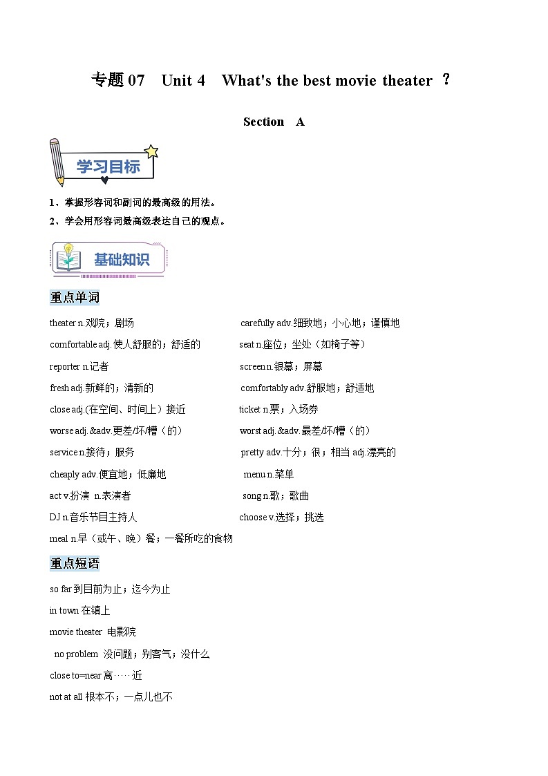 专题07 Unit 4 What's the best movie theater？Section A（原卷版）第1页