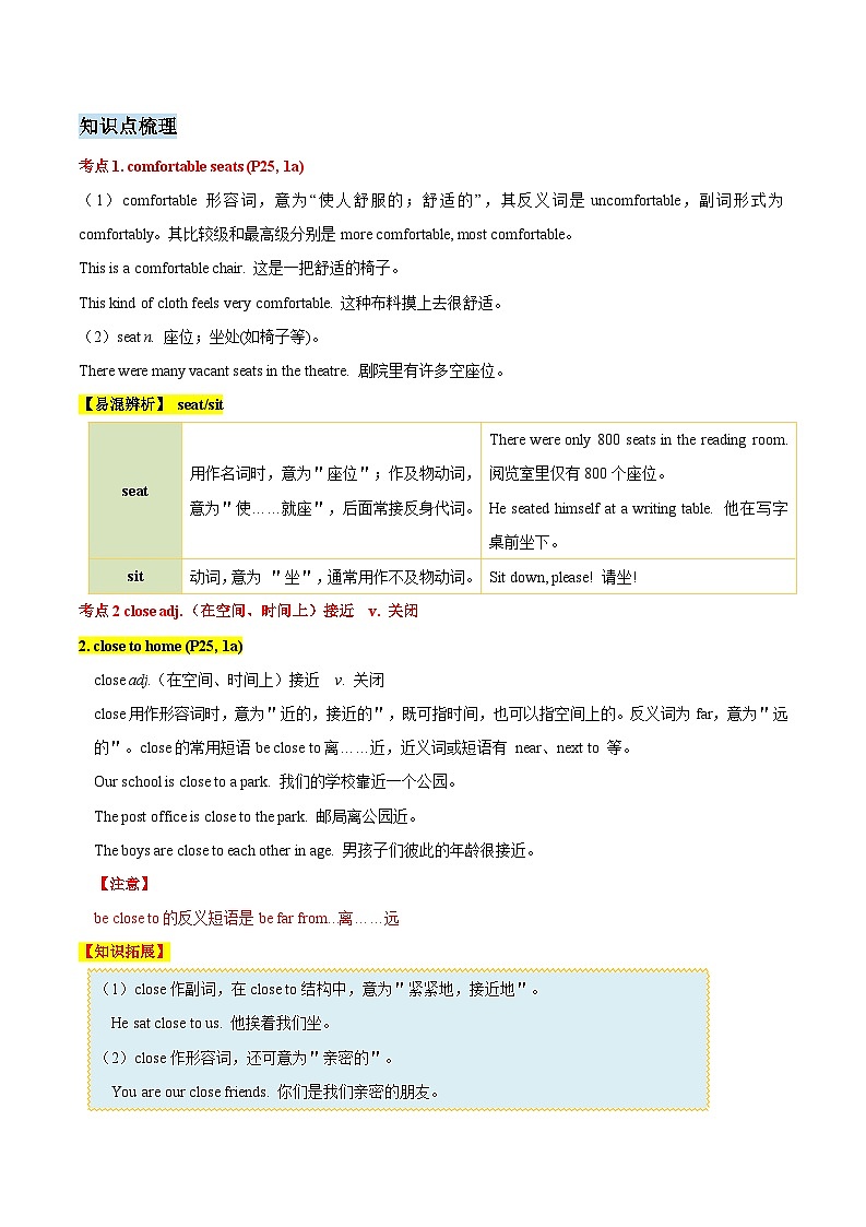 专题07 Unit 4 What's the best movie theater？Section A（原卷版）第2页