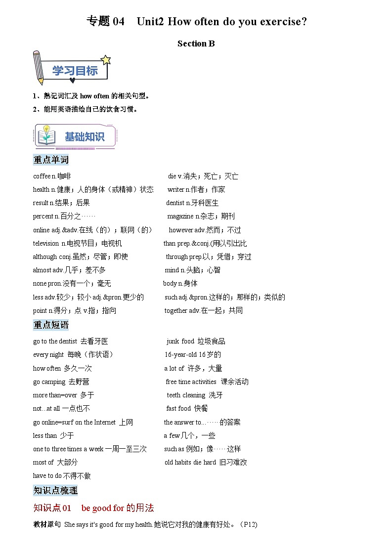 专题04 Unit 2 How often do you exercise Section B（解析版）第1页
