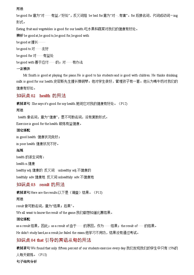 专题04 Unit 2 How often do you exercise Section B（解析版）第2页