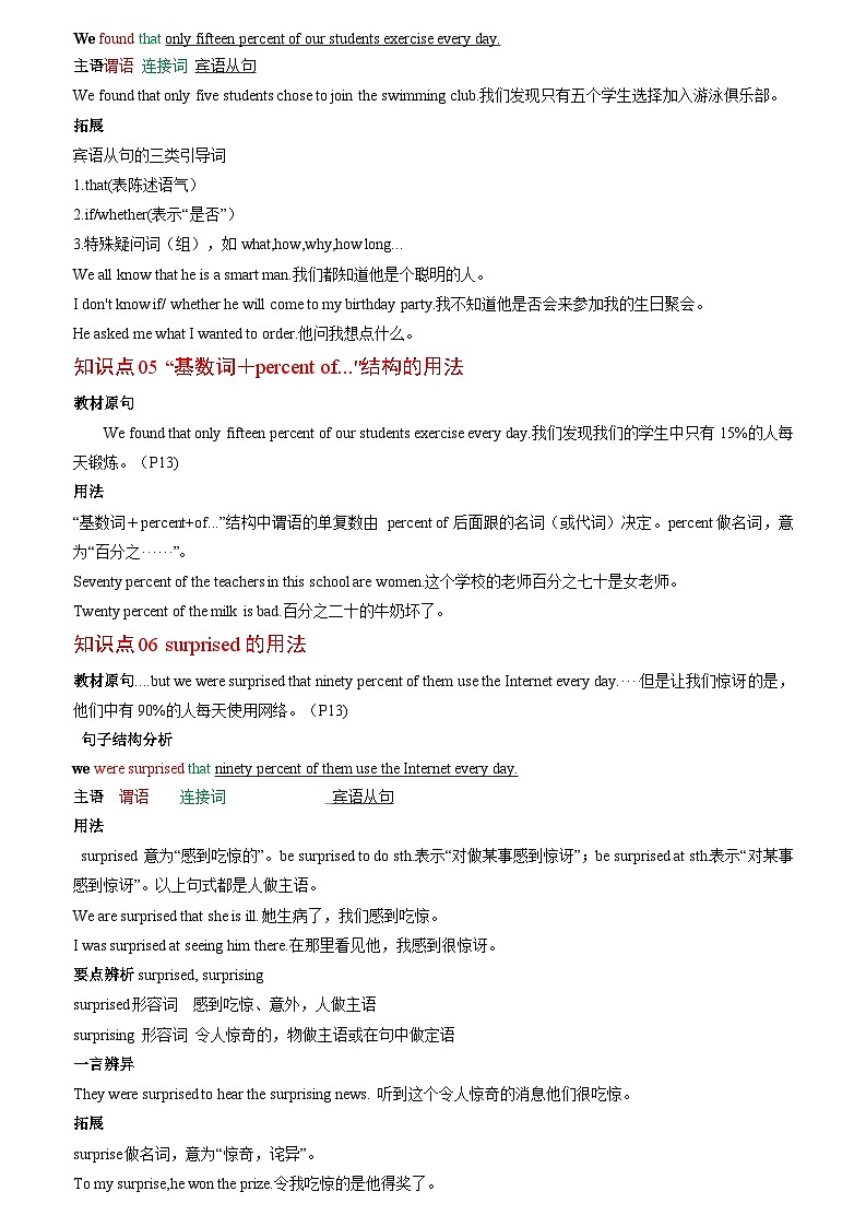 专题04 Unit 2 How often do you exercise Section B（解析版）第3页