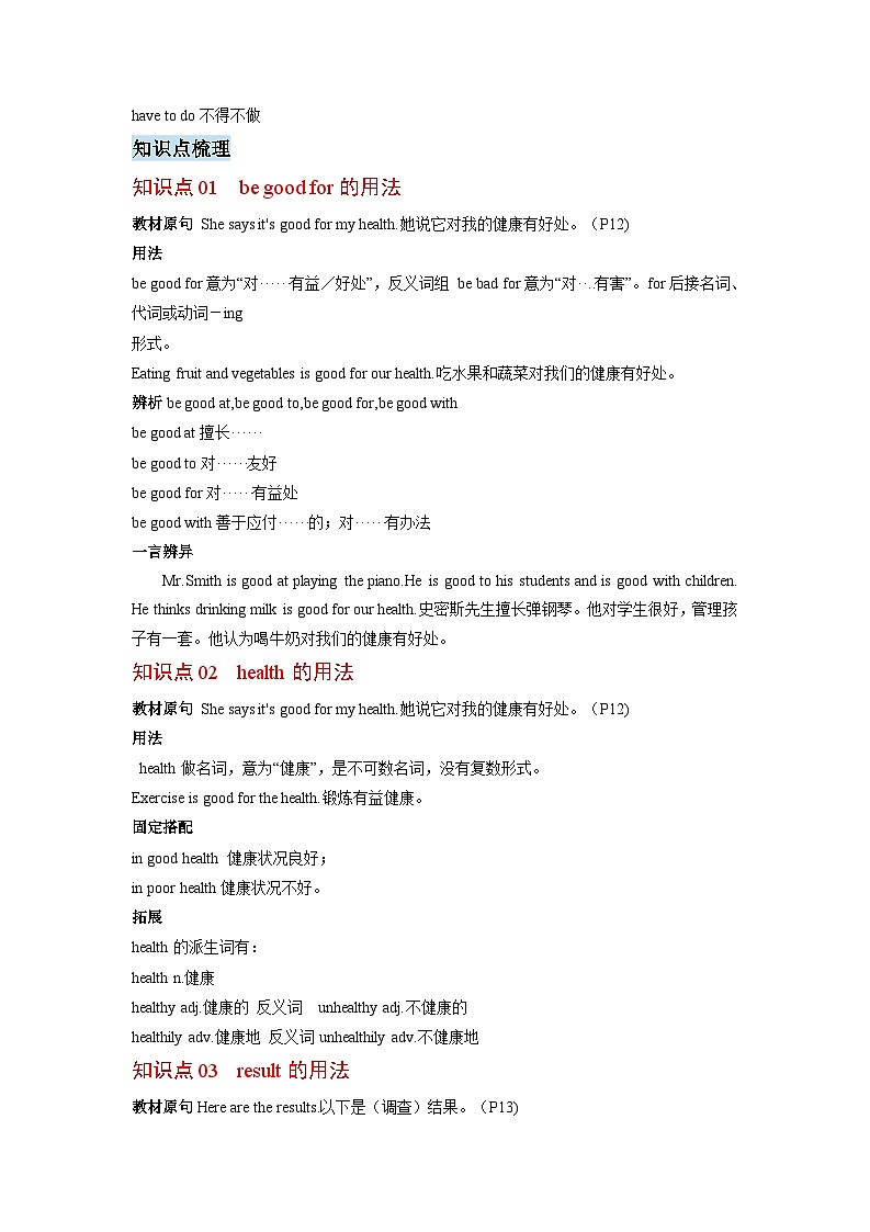 专题04 Unit 2 How often do you exercise Section B（原卷版）第2页