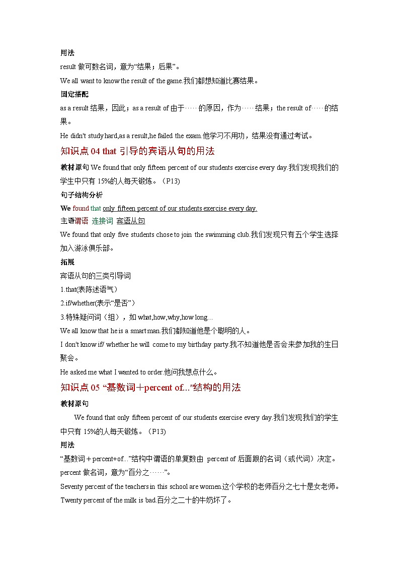 专题04 Unit 2 How often do you exercise Section B（原卷版）第3页