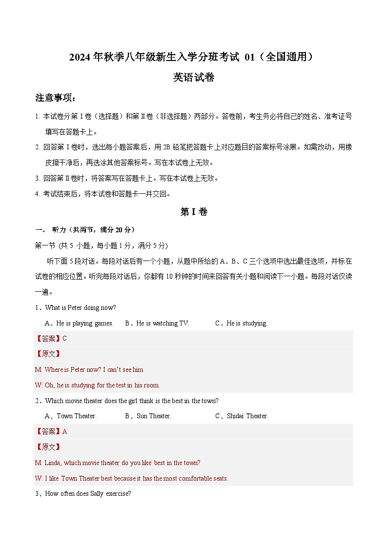 2024年秋季八年级新生入学分班考试英语试卷01（全国通用）（原卷版+解析版）01