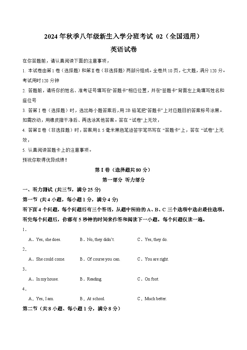 2024年秋季八年级新生入学分班考试英语试卷02（全国通用）（原卷版+解析版）01
