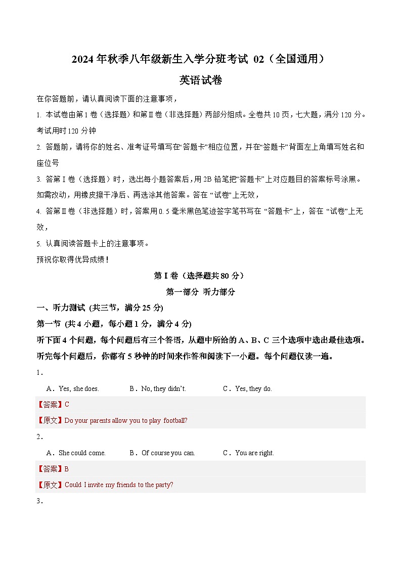 2024年秋季八年级新生入学分班考试英语试卷02（全国通用）（原卷版+解析版）01