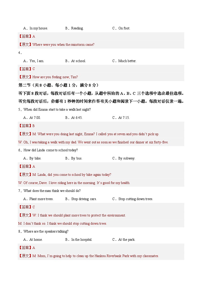 2024年秋季八年级新生入学分班考试英语试卷02（全国通用）（原卷版+解析版）02