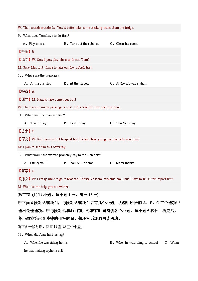 2024年秋季八年级新生入学分班考试英语试卷02（全国通用）（原卷版+解析版）03