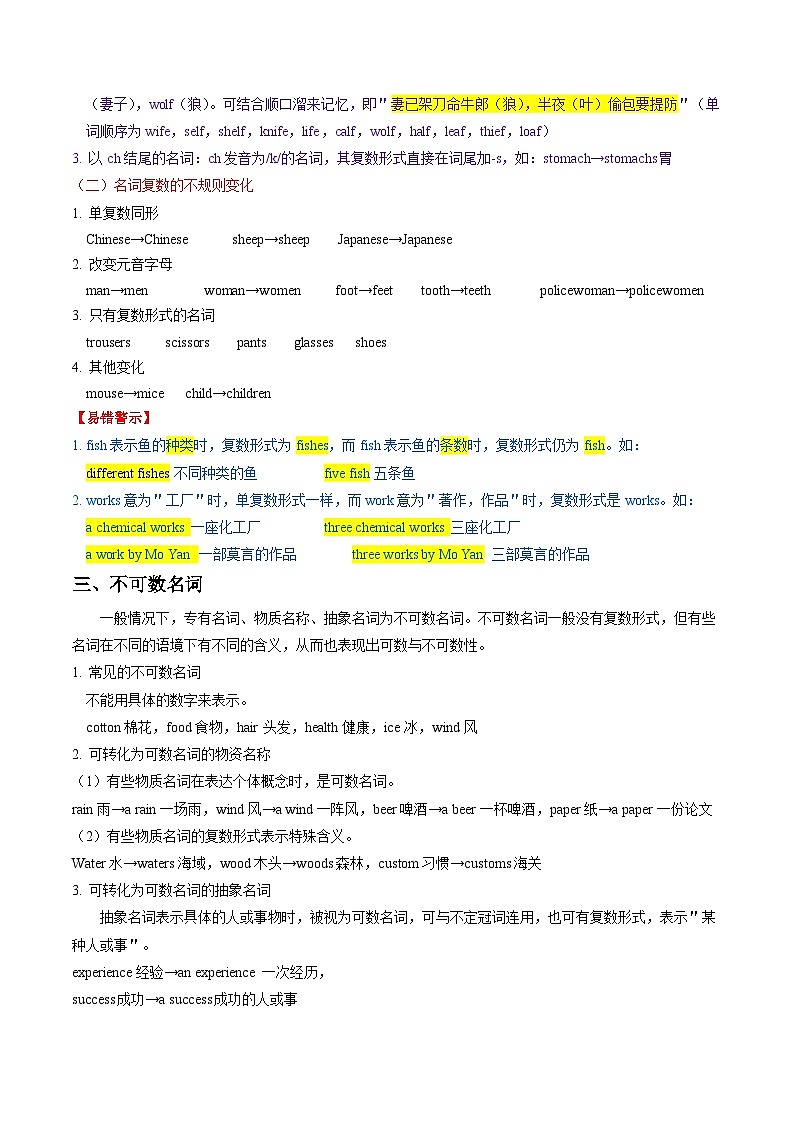 专题01 名词（解析版）第3页