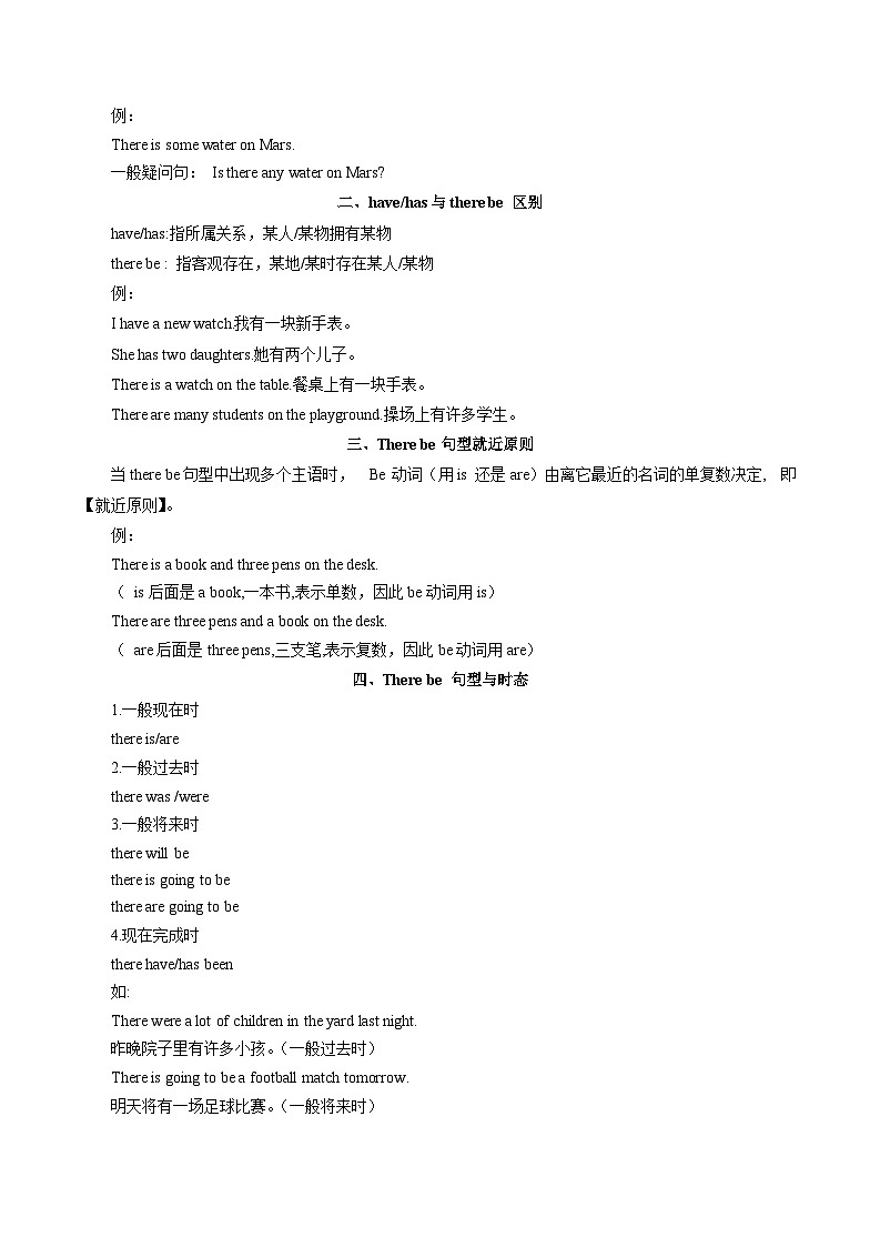 【暑假自学课】2024年新八年级英语暑假提升精品讲义（人教版）-专题03 there be句型（原卷版+解析版）02