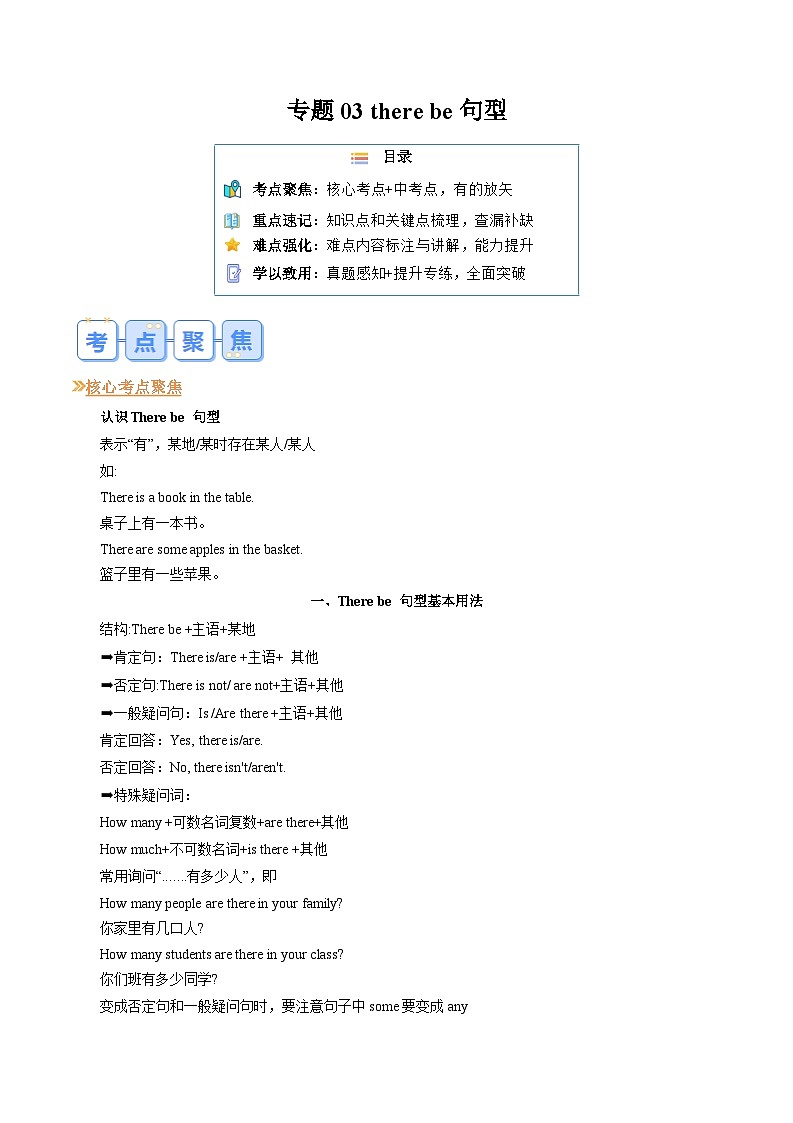 【暑假自学课】2024年新八年级英语暑假提升精品讲义（人教版）-专题03 there be句型（原卷版+解析版）01