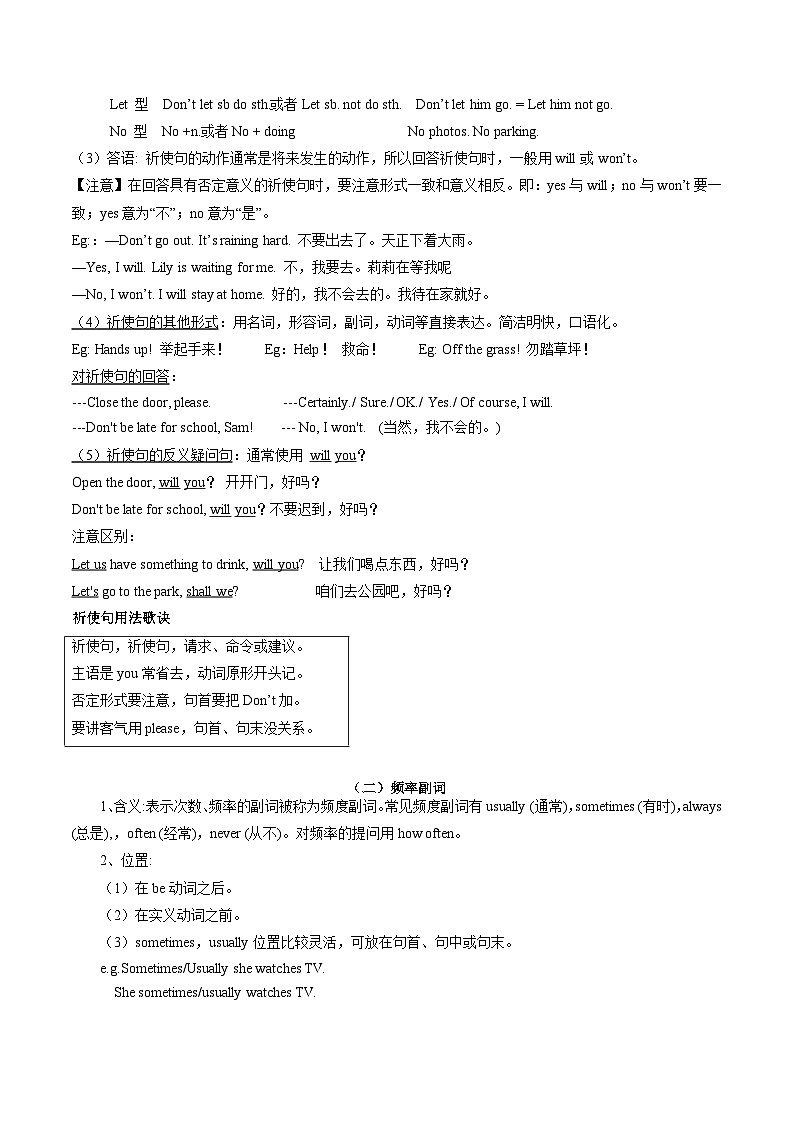 专题05 频度副词、祈使句（解析版）第3页