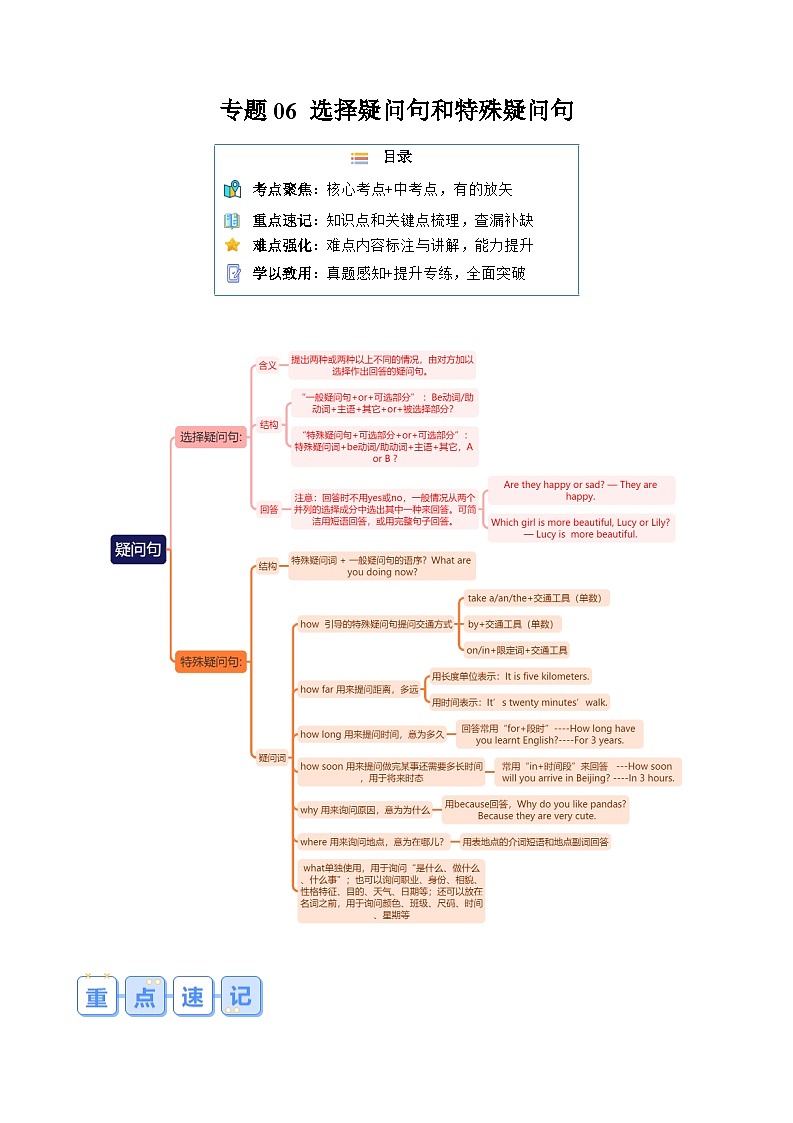 【暑假自学课】2024年新八年级英语暑假提升精品讲义（人教版）-专题06 选择疑问句和特殊疑问句（原卷版+解析版）01