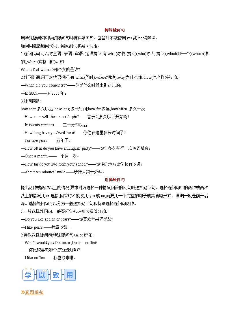 【暑假自学课】2024年新八年级英语暑假提升精品讲义（人教版）-专题06 选择疑问句和特殊疑问句（原卷版+解析版）02