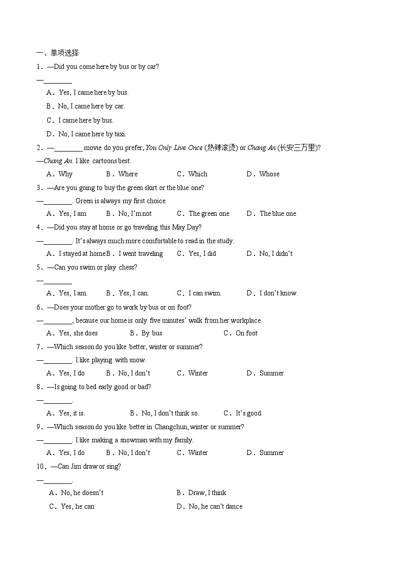 【暑假自学课】2024年新八年级英语暑假提升精品讲义（人教版）-专题06 选择疑问句和特殊疑问句（原卷版+解析版）03