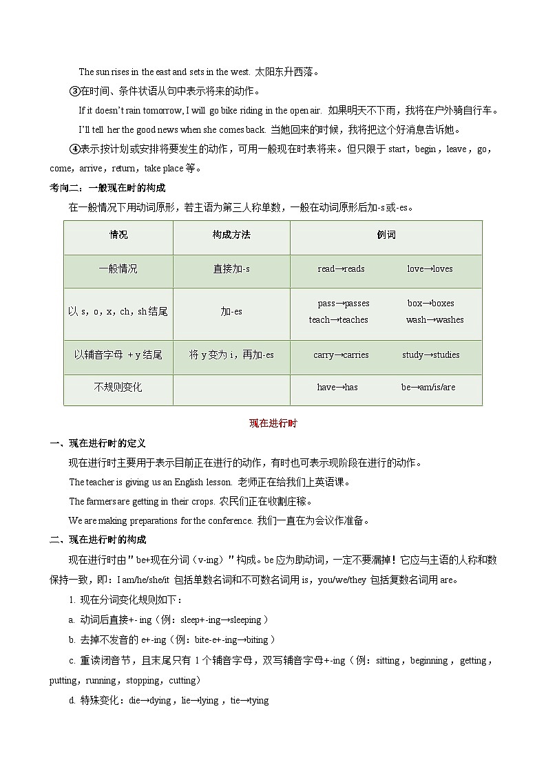 【暑假自学课】2024年新八年级英语暑假提升精品讲义（人教版）-专题07 一般现在时和现在进行时（原卷版+解析版）02
