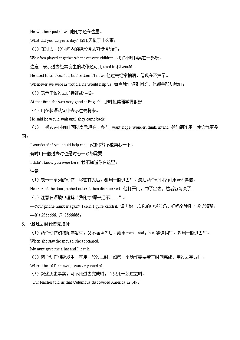 专题08 感叹句和一般过去时（原卷版）第2页