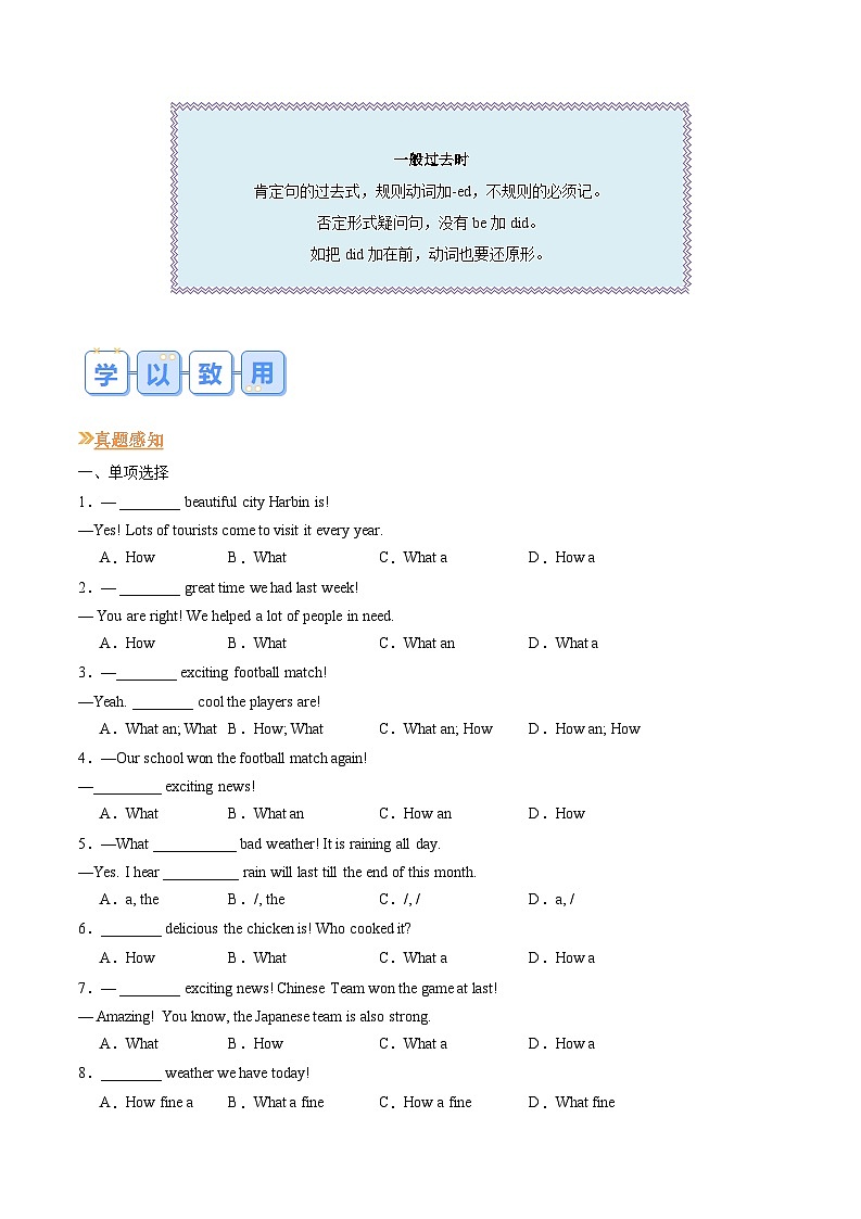 专题08 感叹句和一般过去时（原卷版）第3页