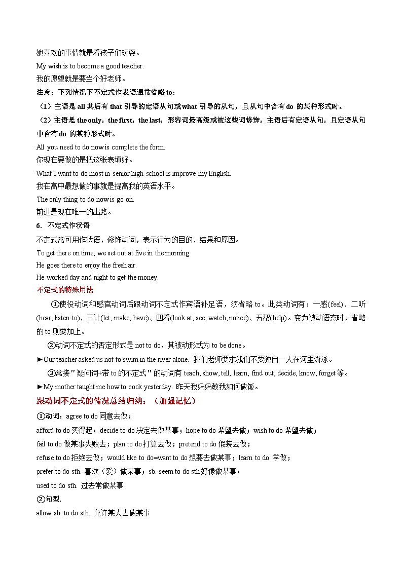 专题09 动词不定式（解析版）第3页