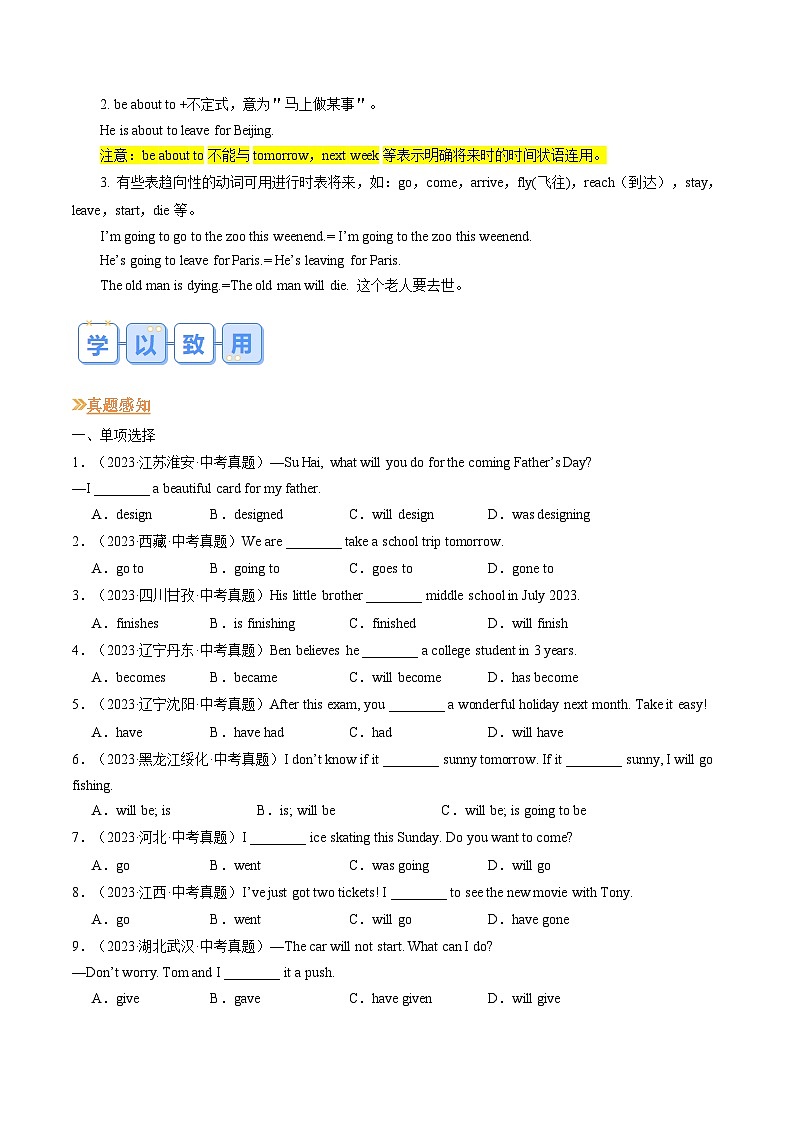 专题11 一般将来时（原卷版）第3页
