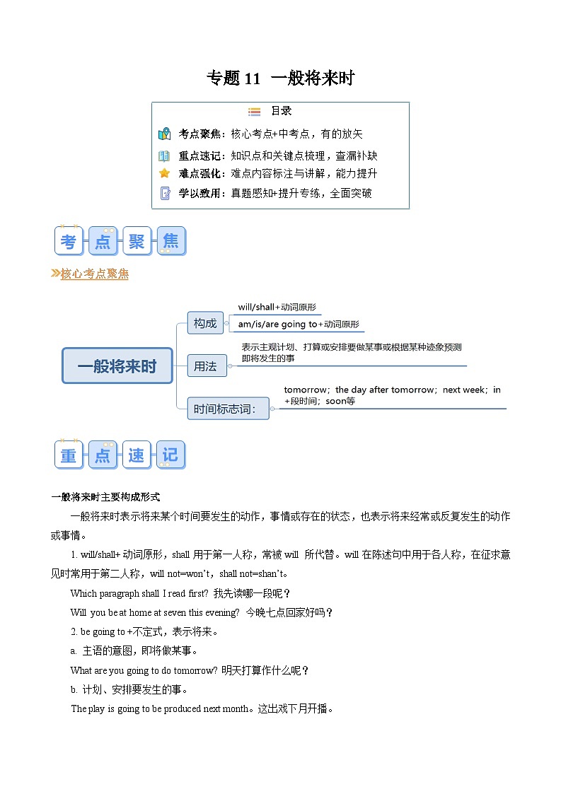 专题11 一般将来时（解析版）第1页