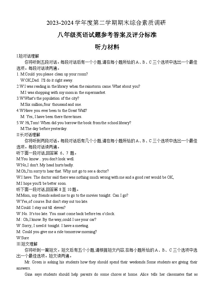 安徽省安庆市2023-2024学年八年级下学期6月期末英语试题01