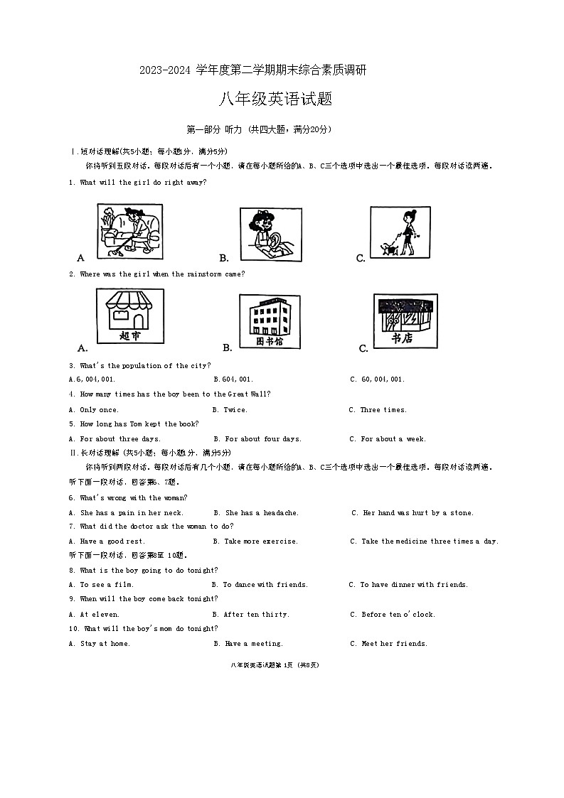 安徽省安庆市2023-2024学年八年级下学期6月期末英语试题01