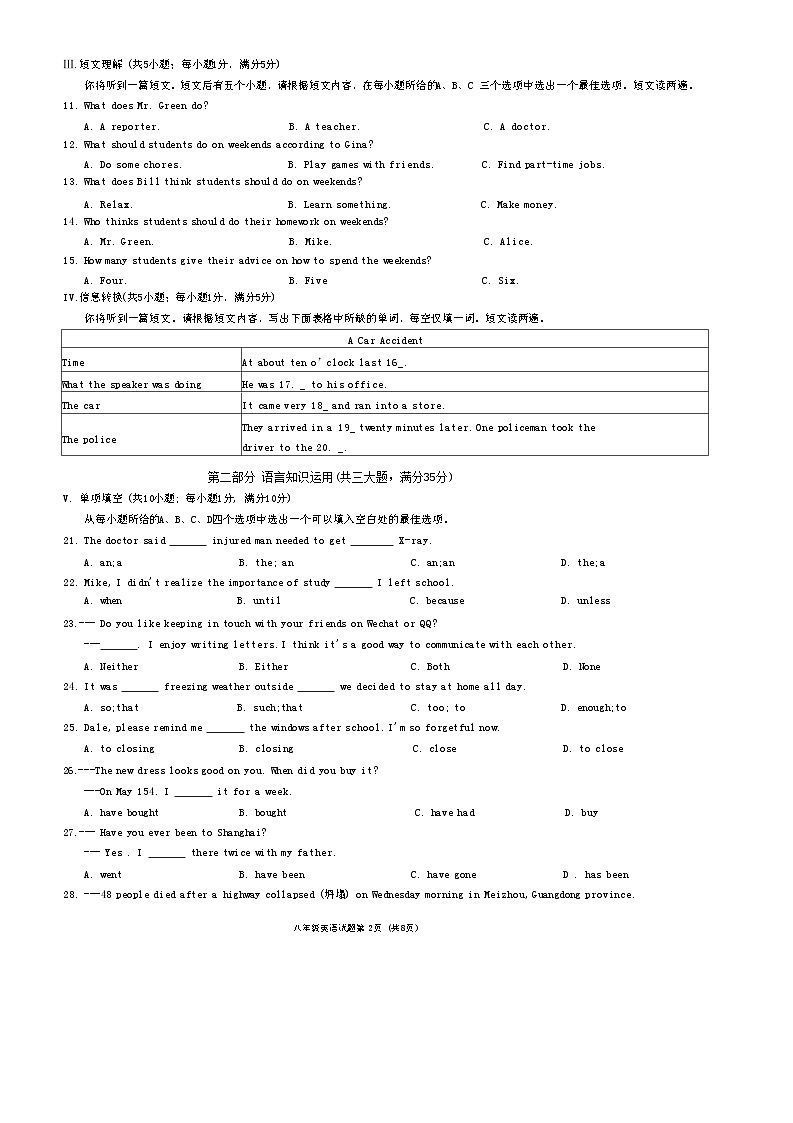 安徽省安庆市2023-2024学年八年级下学期6月期末英语试题02