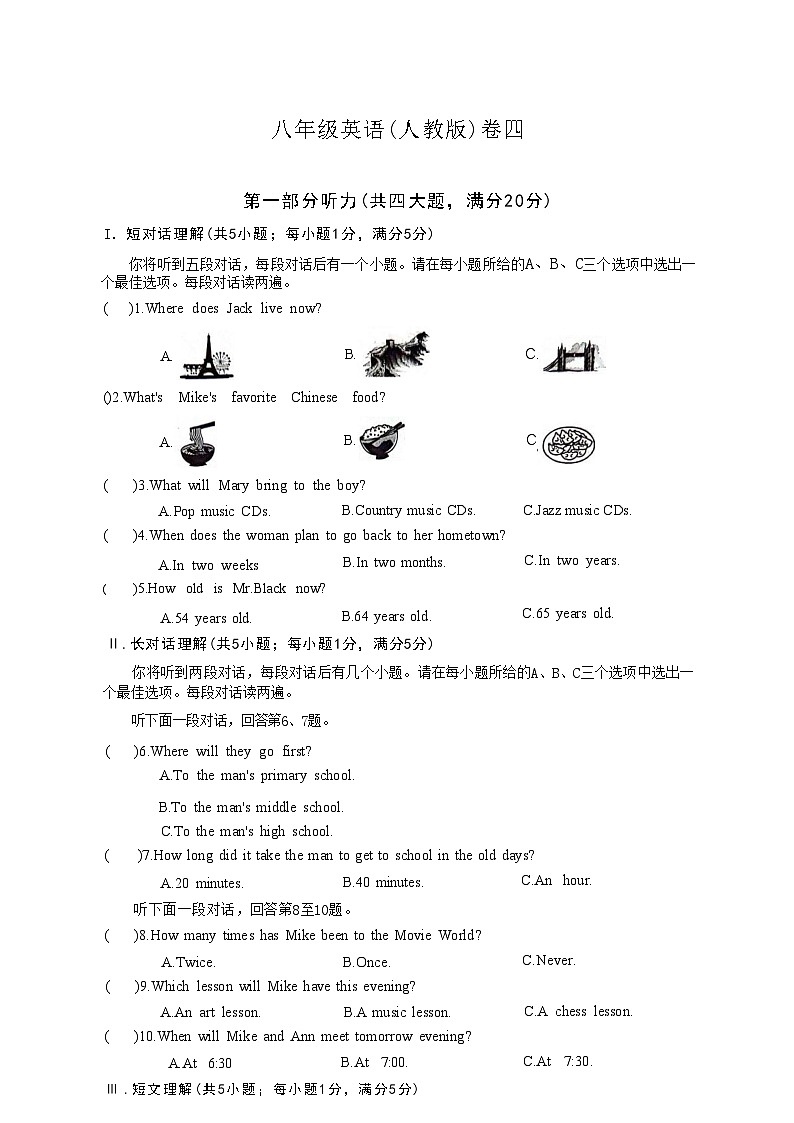 安徽省淮北市五校联考2023-2024学年八年级下学期6月期末英语试题01