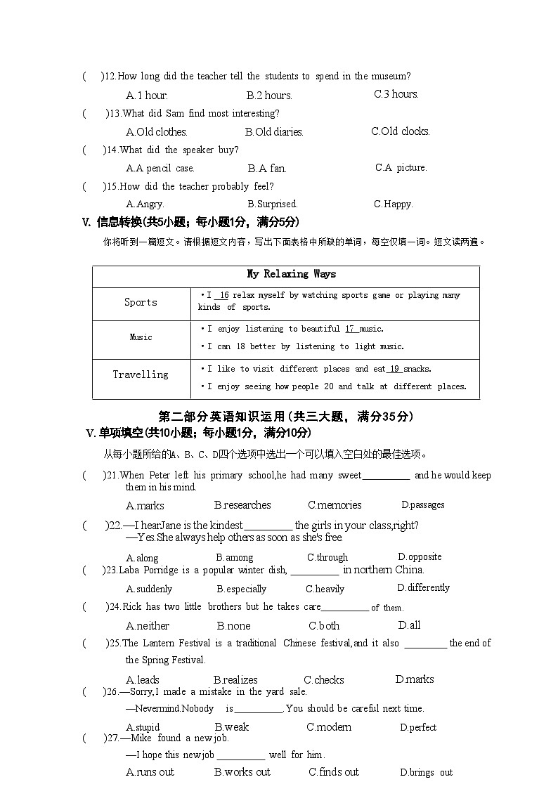 安徽省淮北市五校联考2023-2024学年八年级下学期6月期末英语试题03