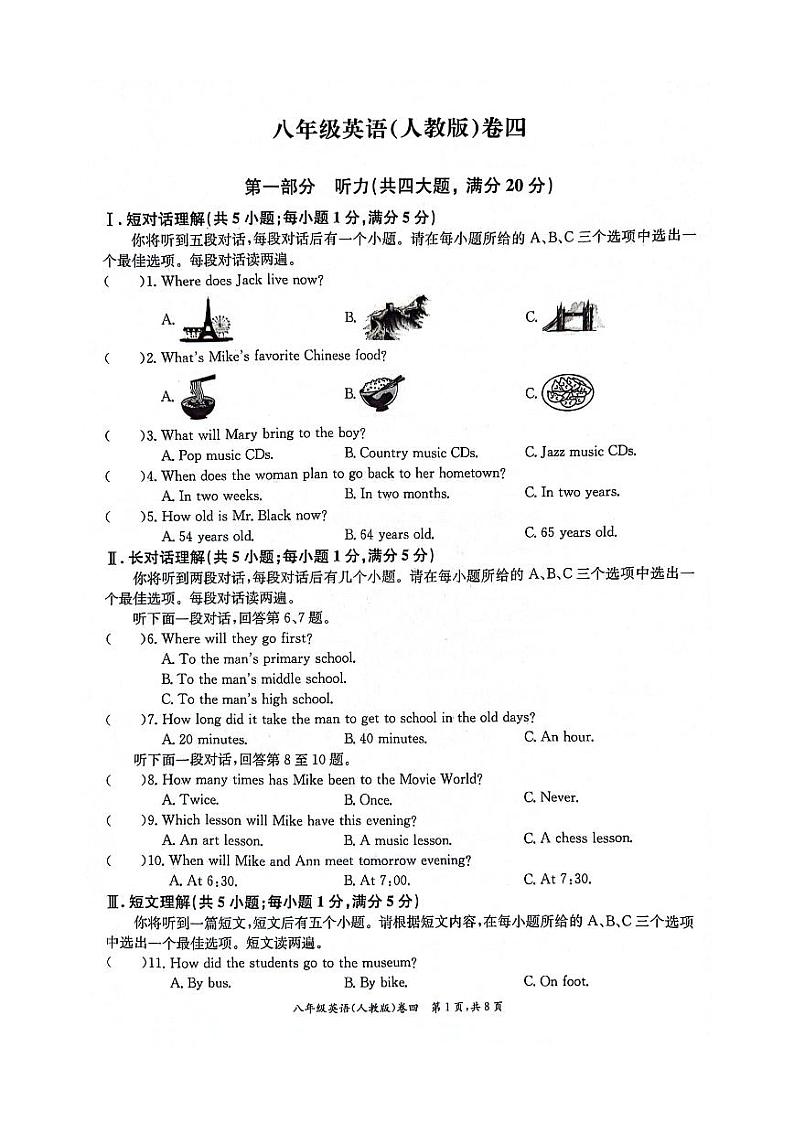 安徽省淮北市五校联考2023-2024学年八年级下学期6月期末英语试题01