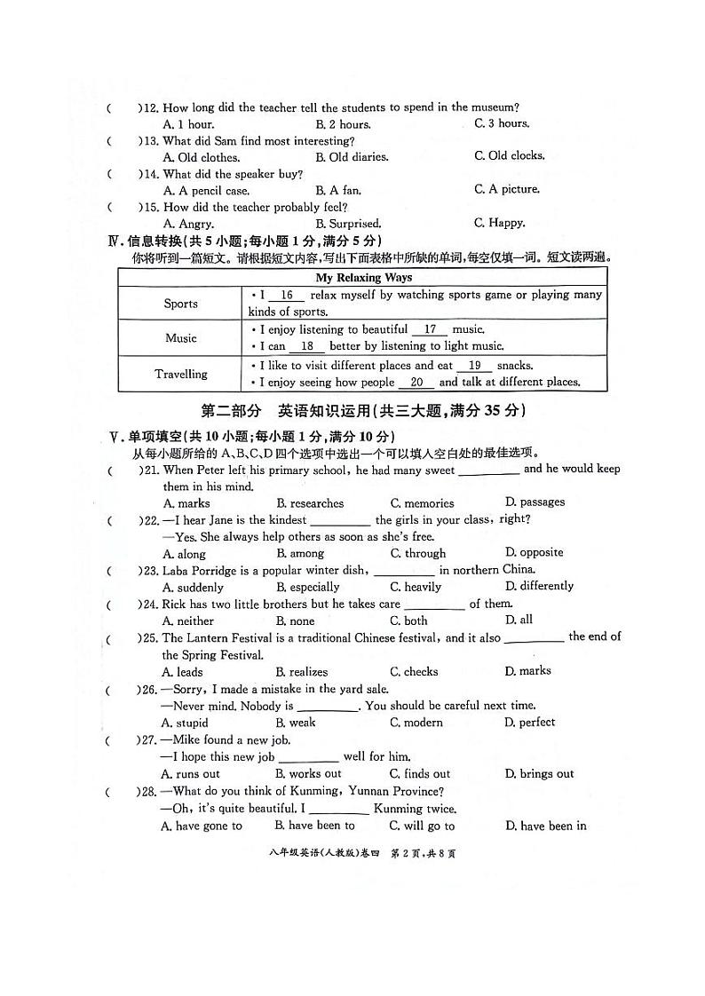安徽省淮北市五校联考2023-2024学年八年级下学期6月期末英语试题02
