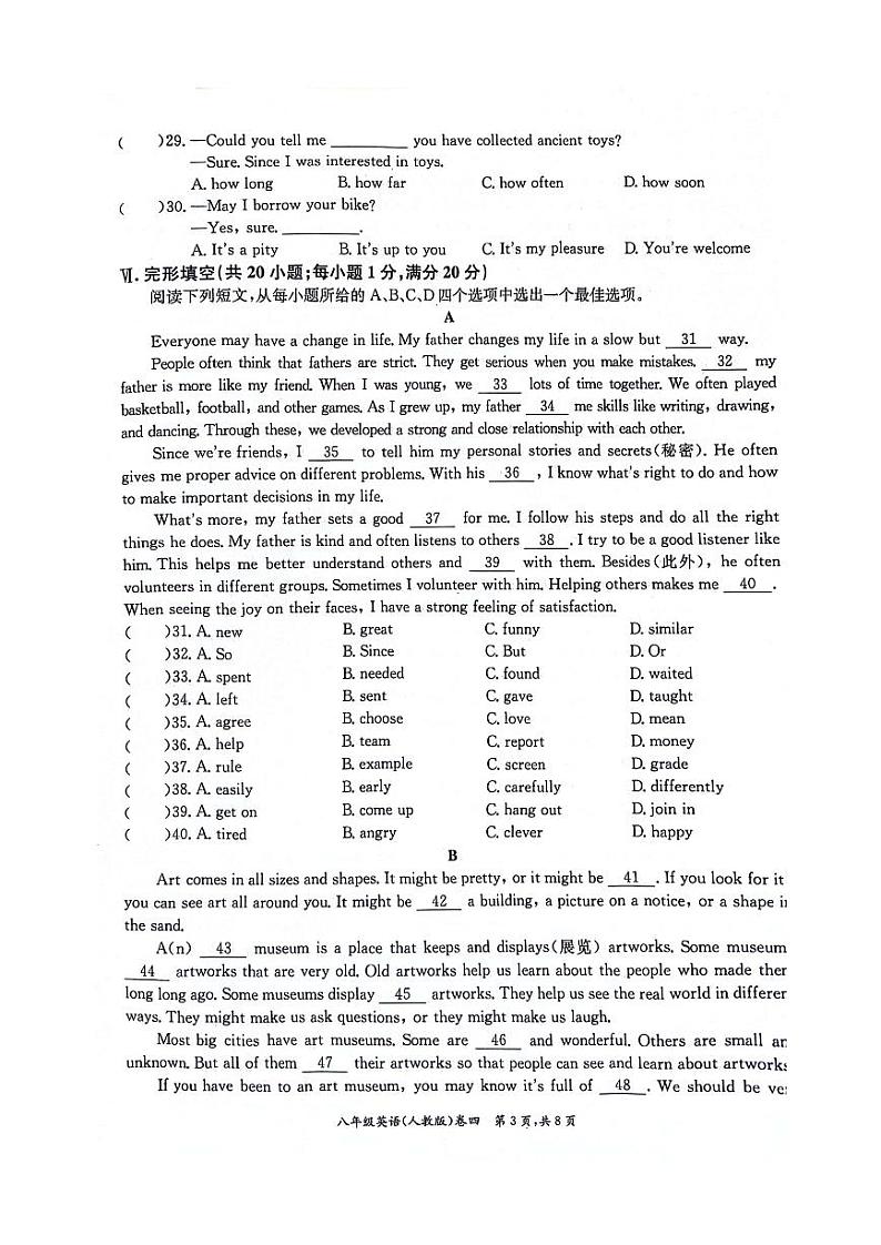 安徽省淮北市五校联考2023-2024学年八年级下学期6月期末英语试题03