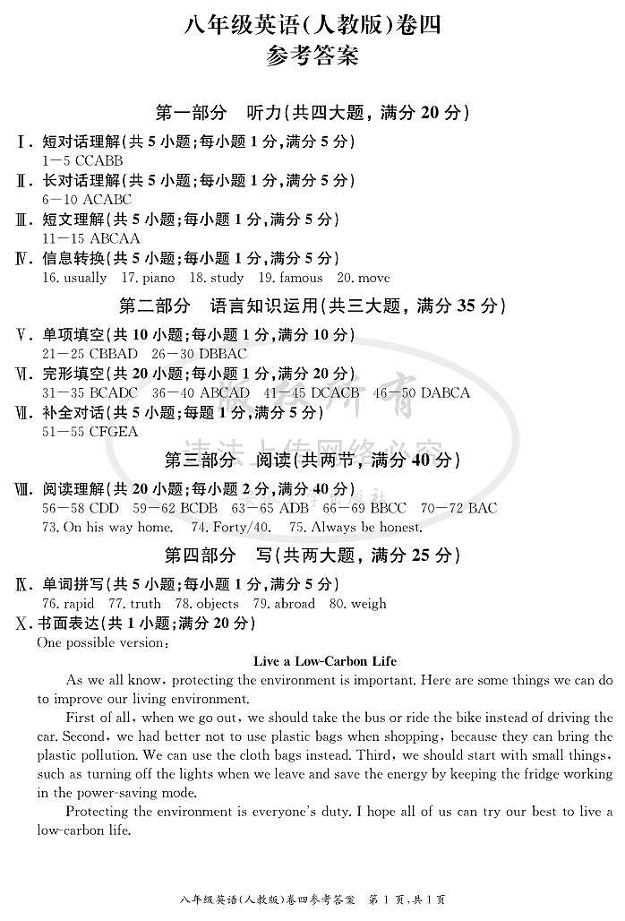安徽省淮北市五校联考2023-2024学年八年级下学期6月期末英语试题01