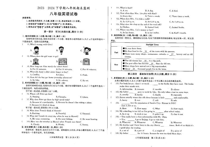 安徽省淮南市谢家集区2023-2024学年八年级下学期6月期末英语试题01