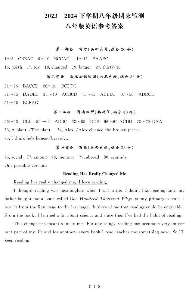 安徽省淮南市谢家集区2023-2024学年八年级下学期6月期末英语试题01