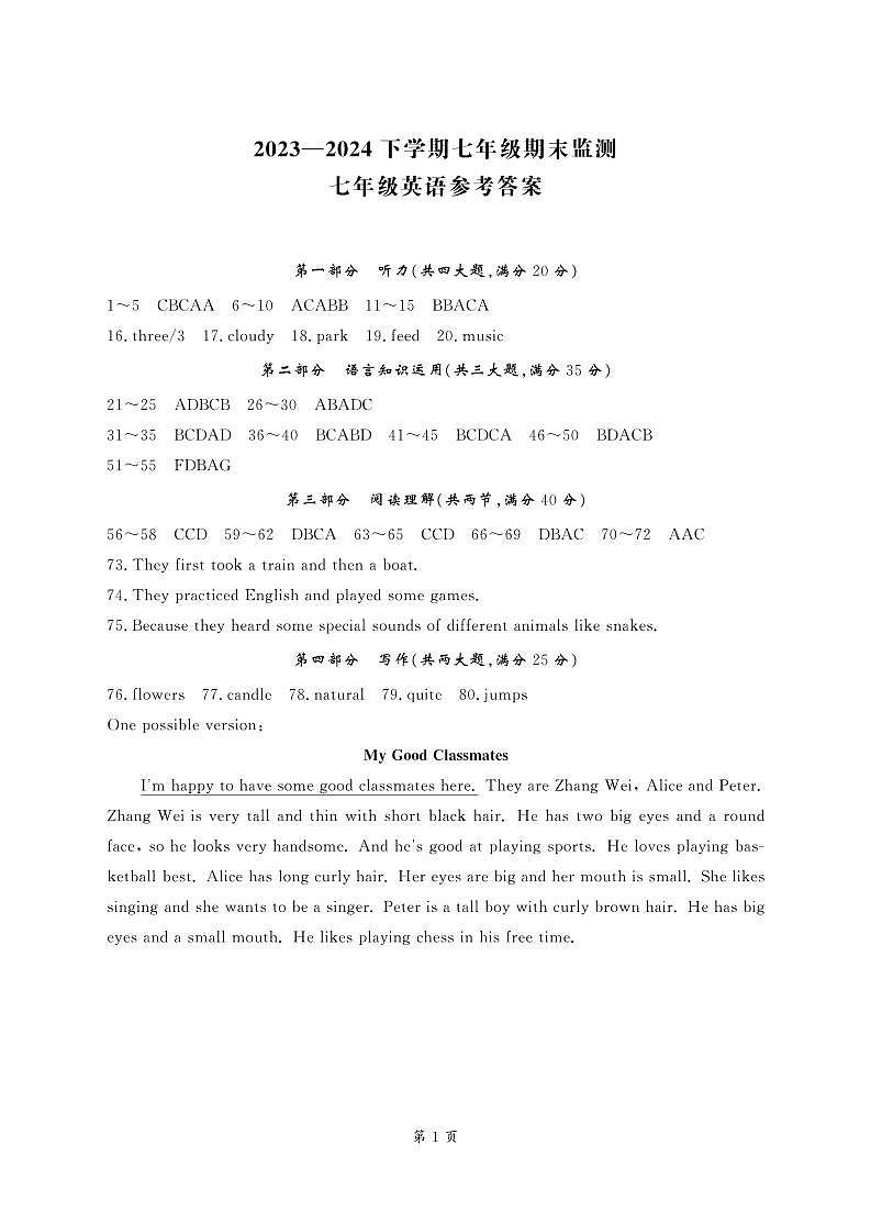 安徽省淮南市谢家集区等3地2023-2024学年七年级下学期6月期末考试英语试题01