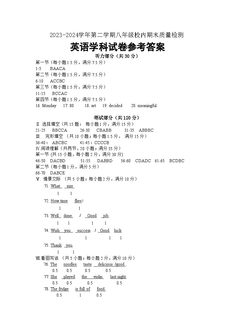 福建省福州福清市2023-2024学年八年级下学期期末考试英语试题01