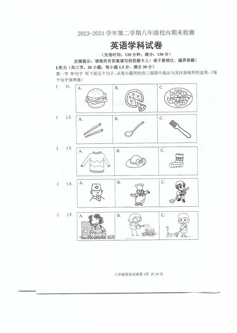 福建省福州福清市2023-2024学年八年级下学期期末考试英语试题01