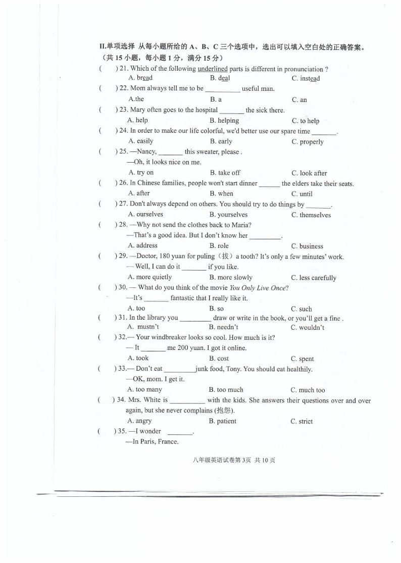 福建省福州福清市2023-2024学年八年级下学期期末考试英语试题03