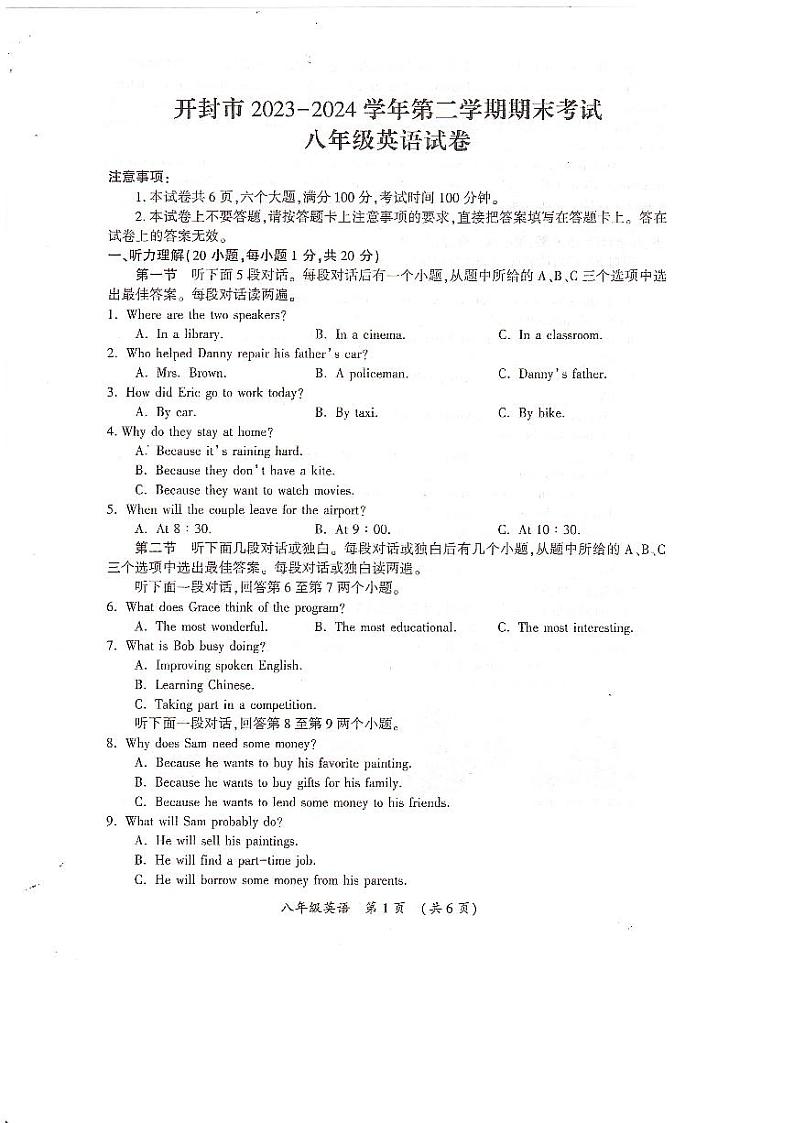 河南省开封市2023-2024学年第二学期期末考试八年级英语试卷第1页