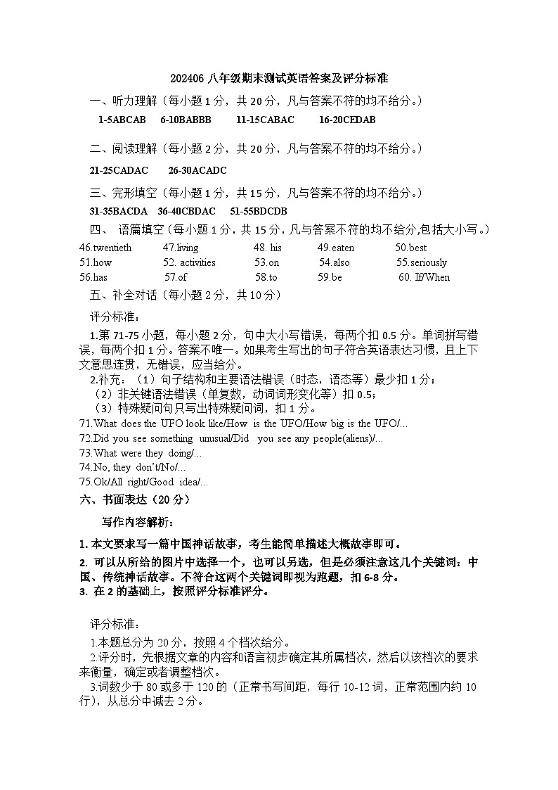河南省开封市2023-2024学年第二学期期末考试八年级英语参考答案第1页